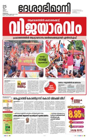 Thiruvananthapuram, 25th April 2024