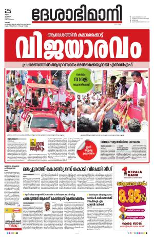 palakkad 25th april 2024