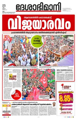 Kannur, 25th April 2024