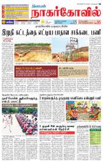 Kanyakumari-Nagarcoil Supplement