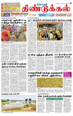Dindigul-Madurai Supplement