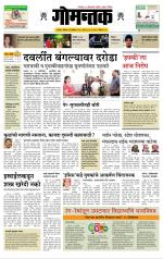 दैनिक गोमंतक