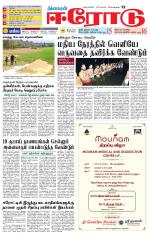 Erode-Coimbatore Supplement