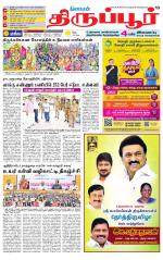 Tirupur-Coimbatore Supplement