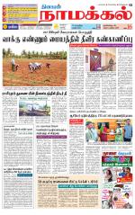 Namakkal-Salem Supplement