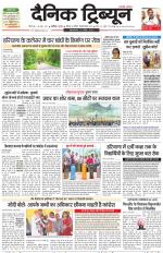 Dainik Tribune (Chandigarh)
