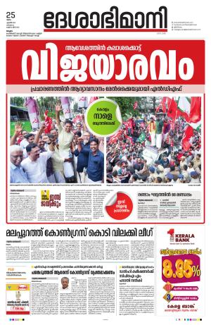 Malappuram 25th April 2024