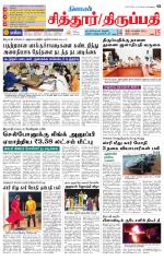 Chitoor-Vellore Supplement
