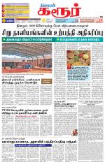 Karur-Trichy Supplement