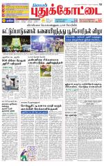 Pudukkottai-Trichy Supplement