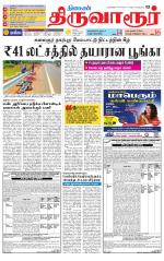 Thiruvarur-Trichy Supplement
