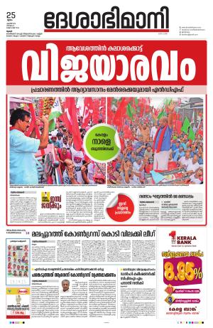 Thrissur 25th 2024 April