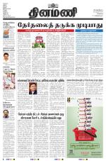 Dinamani - Tiruvallur