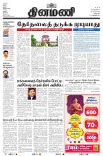 Dinamani - Tiruvannamalai