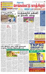 Kanchipuram-Chennai Supplement