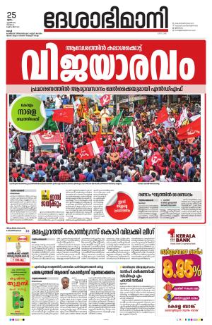 Ernakulam, 25 April 2024