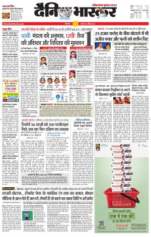 सिंगरौली एवं सिंगरौली भास्कर