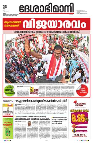 kottayam, 25th april 2024
