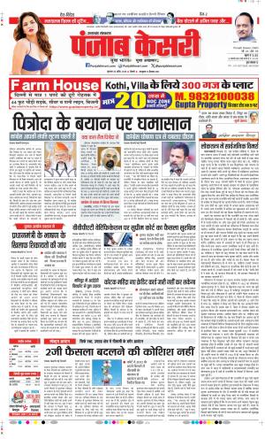 Date 25-04-2024 Punjab Kesari Uttrakhand Main