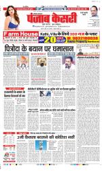 Rewari - Punjab Kesari