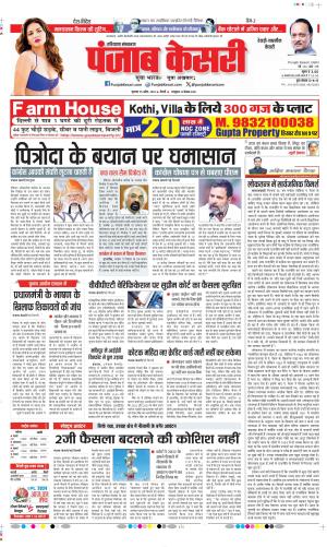 Date 25-04-2024 Punjab Kesari Rewari