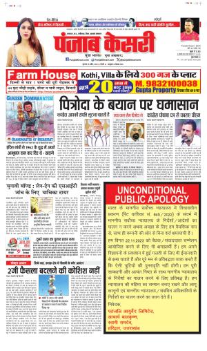 Date 25-04-2024 Punjab Kesari North East Main