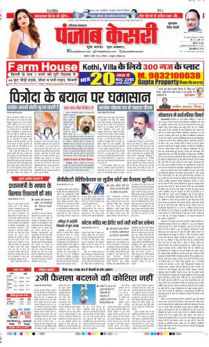 Date 25-04-2024 Punjab Kesari Gurugram