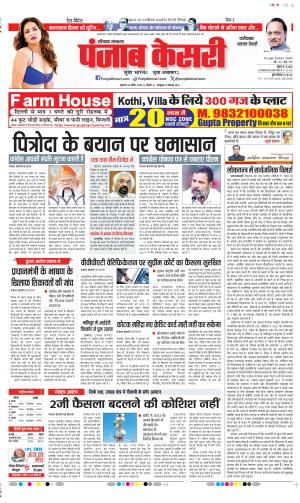 Date 25-04-2024 Punjab Kesari Faridabad