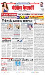 Bahadurgarh - Punjab Kesari