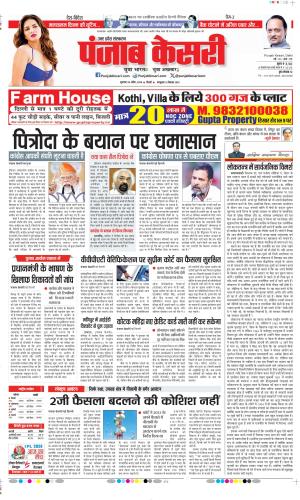 Date 25-04-2024 Punjab Kesari Muzzafar Nagar