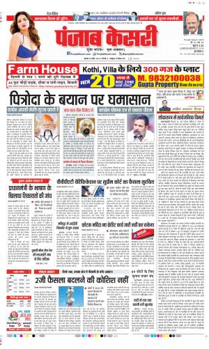 Date 25-04-2024 Punjab Kesari DELHI MAIN