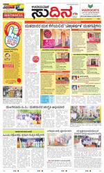 Sudina (Greater Mangaluru)