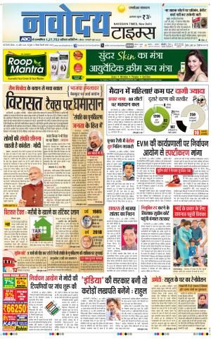 THE NAVODAYA TIMES MAIN UP
