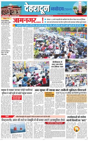 DEHRADUN TIMES