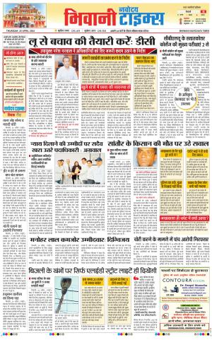 BHIWANI TIMES