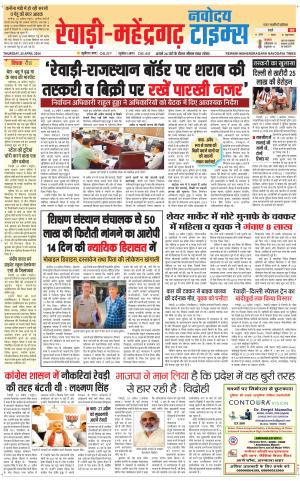 REWARI-MAHENDERGARH TIMES