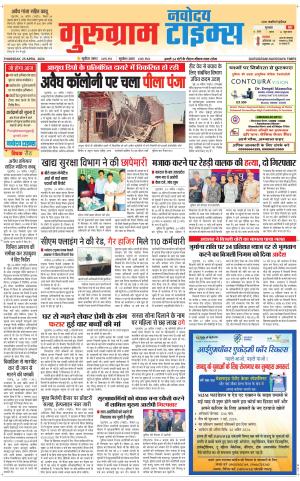 The Navodaya Times Gurgaon