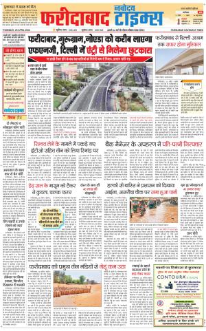 The Navodaya Times Faridabad