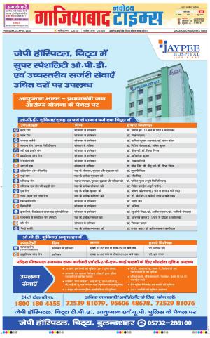 The Navodaya Times Ghaziabad