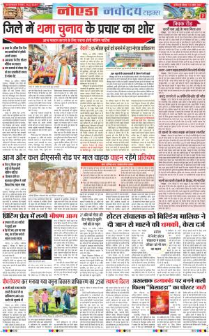 The Navodaya Times Noida