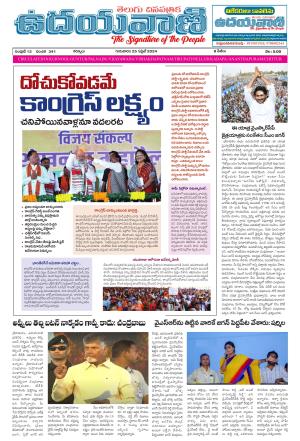 UDAYAVANI TELUGU DAILY 
