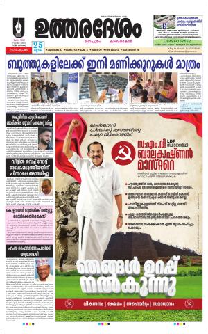 UTHARADESAM 