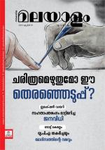 Malayalam Vaarika