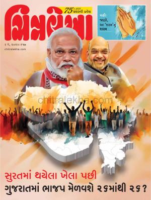 Chitralekha Gujarati - 06 May, 2024