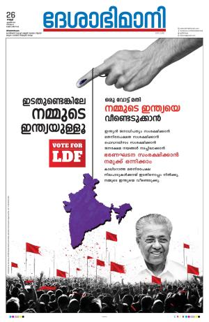 Thiruvananthapuram, 26 April 2024