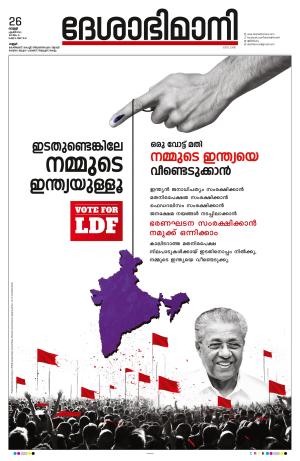 26th April 2024, Kannur