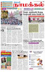 Namakkal-Salem Supplement