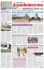 Tiruvannamalai-Vellore Supplement