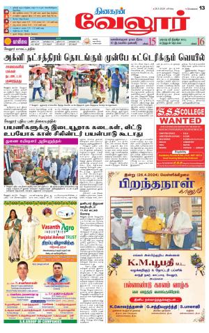 Vellore Supplement