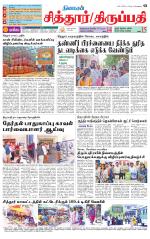 Chitoor-Vellore Supplement